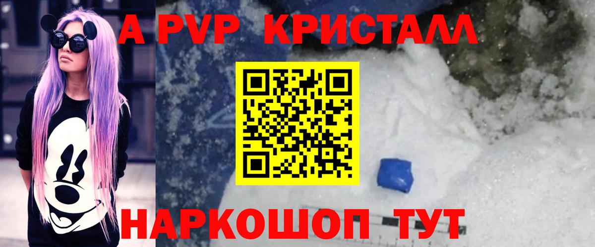 A PVP Соль  APVP крисы CK  A-PVP  Вход с VPN  Чернушка 