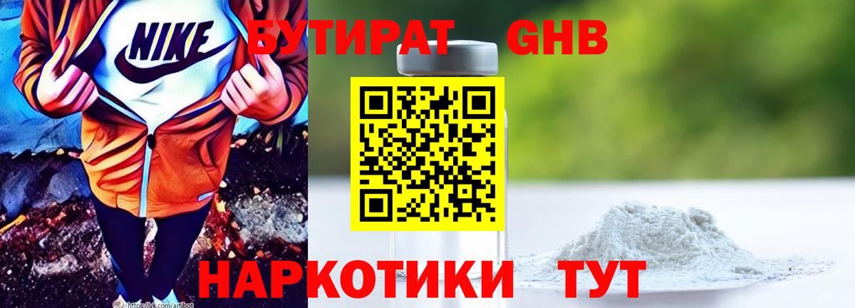 Бутират оксана Чернушка