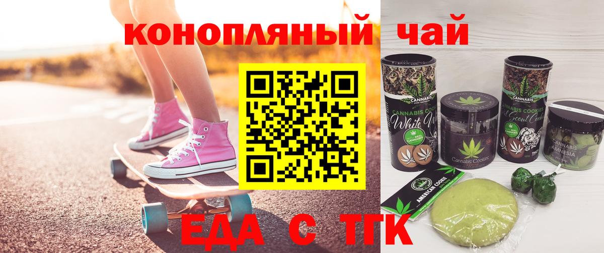 Печенье с ТГК марихуана  Вход с VPN  Чернушка 