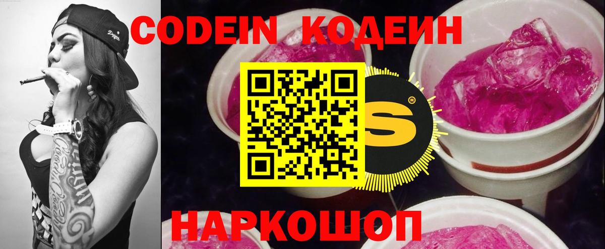 Кодеиновый сироп Lean напиток Lean (лин) Чернушка