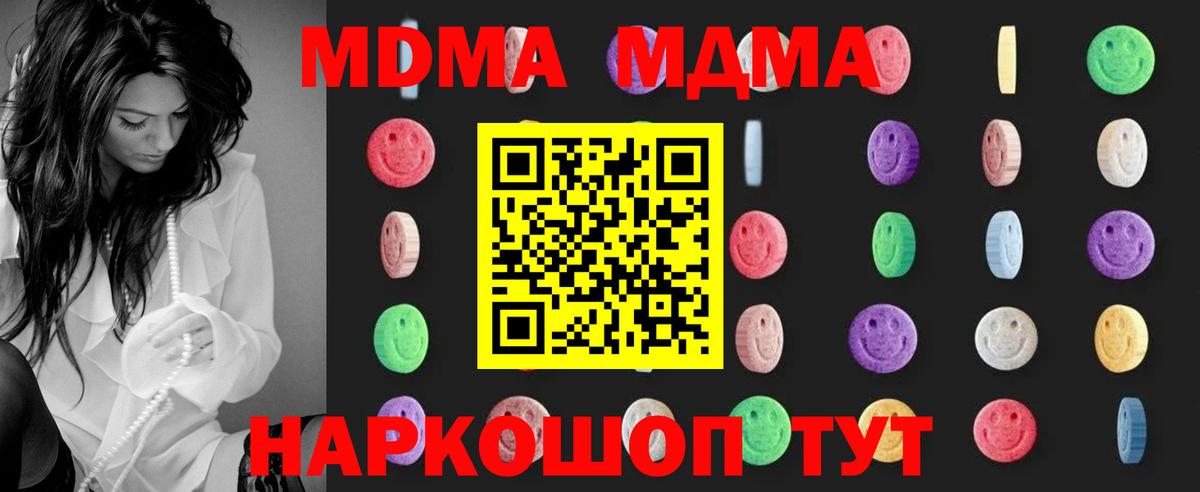 МДМА молли  Вход с VPN  Чернушка  MDMA Molly 