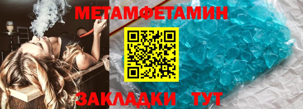 МЕТАМФЕТАМИН кристалл  Вход с VPN  Чернушка 