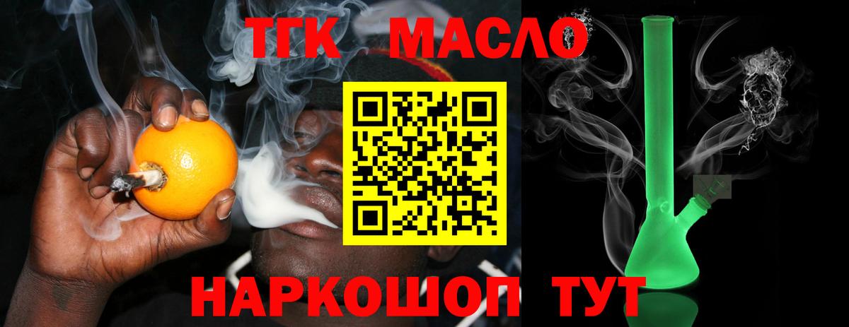 закладки  ТГК THC oil  Вход с VPN  Чернушка  Дистиллят ТГК вейп 